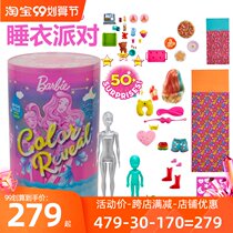 Bubble water Barbie doll set 50 surprise color blind box Pajama Party water soluble doll toy GRK14