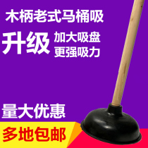 Toilet toilet pipeline dredging toilet suction device wooden handle plastic pump leather tiger toilet old-fashioned toilet suction cup