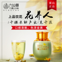 Jiuxian Zun Huo Shan rice tea 5g bottle * 2 bottles Huo Shan Dendrobium Dendrobium flower Maple Dendrobium flower non-Tin Flower