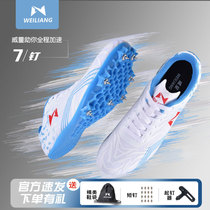 Weitang professional sports test spikes in track and field sprint men and women students triple jump competition training elite nail shoes