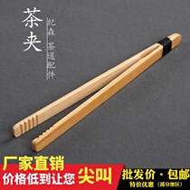 Tea clip Stainless steel bamboo clip Tea ceremony tea clip Bamboo teacup clip tweezers Tea set Wooden clip Ji Sen