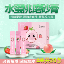 Yu Suhan face special peach strawberry scrub tender white exfoliating chicken skin exfoliating female clean and gentle