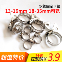 Hardware accessories clamp hoop throat hoop water pipe connector 18-35mm fastener stainless steel 13-19mm retractor