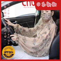 Japan sunscreen shawl Womens thin driving long-sleeved anti-UV shawl veil neck protection summer one-piece sunscreen clothing
