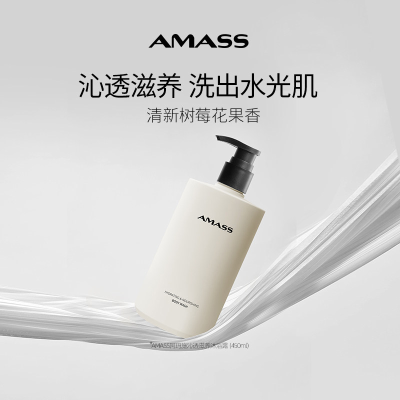想要每天都有清新香气吗?这款【树莓花果香】AMASS阿玛施温和氨基酸香氛沐浴露滋润你的每一天🌟-头发护理-淘宝好物网