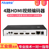 Sindan E5001H four-way HDMI HD audio and video encoder H265 webcast streaming transmission device