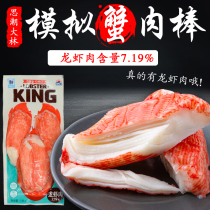 South Korea imported thoughts big forest cod lobster simulation crab meat crab stick hand tear crab loin instant snacks hot pot ingredients