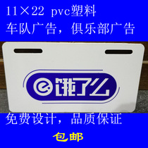 Customized takeaway hungry Meituan battery electric car front and rear advertising license plate custom pvc plastic logo license plate