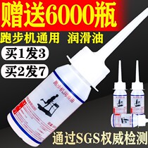 Treadmill Lubricant Silicone Oil Running Belt Lubricant Fitness Equipment Accessories Special Oil Maintenance Household Engine Oil Yijian
