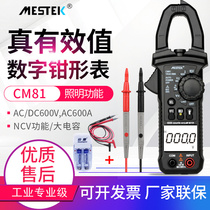 Digital high precision clamp multimeter electrician multifunctional clamp meter current clamp meter capacitor CM80 CM81