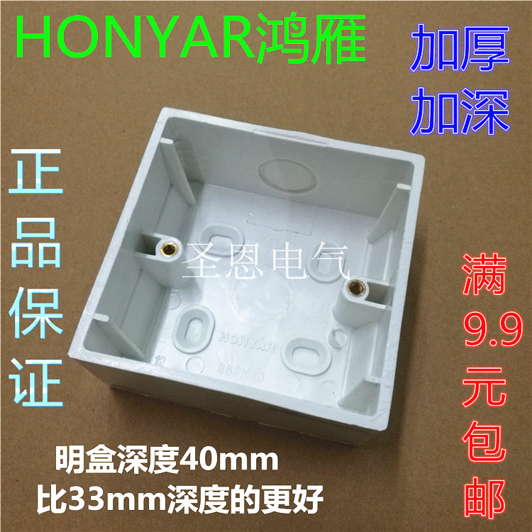 Hongyan 86 open boxes open boxes bottom boxes switch boxes open boxes PVC86 deepened 40MM junction boxes wiring boxes