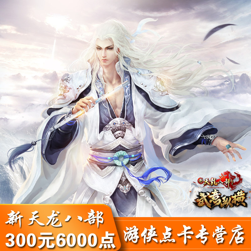 Sohu New Tianlong eight 3-point card chang a card 300 yuan 6000 points 12000 yuan treasure automatic recharge