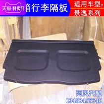 Adapted to Dongfeng Fengxing Jingyi 1 5XL LV 1 8 X5 X3 shelter curtain trunk luggage partition fixing plate
