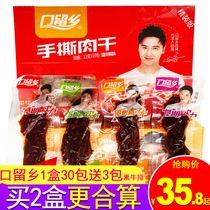  Kou Liuxiang hand-torn dried meat 30 packs boxed Kou Liuxiang snacks Snacks Spicy casual small packages Air-dried duck jerky