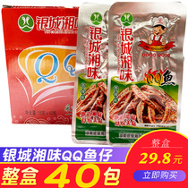 Yincheng Xiangwei QQ fish Hunan spicy small fish dried fish hairy fish snack food snacks 40 packs