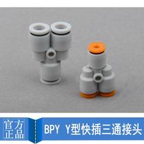 Gas pipe joint PY-3 4 5 6 PYG4-3 6-4 insert 3MM mini Mini y tee quick plug pneumatic