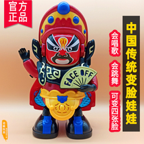 Quintessence electric Sichuan face changing toy Peking opera face mask Guan Gong Sichuan Opera doll Childrens manual small robot doll