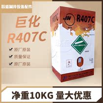2021 Yongsheng refrigeration and air conditioning plus fluorine Juhua r407c air conditioning refrigerant Freon freezer refrigerant refrigerant r22