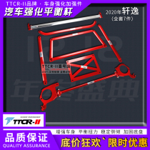 New Sylphy Balance Bar Tiida Yida Liwei Teana stable tie rod body chassis reinforcement modification and reinforcement