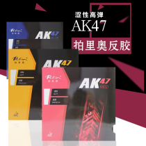 Leo table tennis rubber AK47 blue sponge rubber astringent high-play cake sponge reverse glue set glue