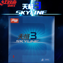 DHS red double joy Sky pole 3 provincial set sky blue sponge niao table tennis reverse glue set rubber table tennis rubber