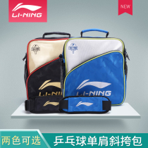 Li Ning table tennis bag sports bag shoulder backpack special bag table tennis racket bag shoulder bag Coach bag storage bag
