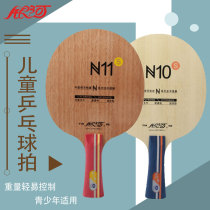 Galaxy table tennis racket childrens fine handle N10 N11 beginner youth ping pong base plate