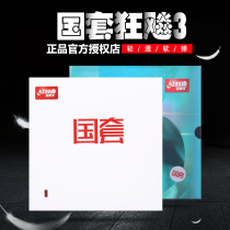 Red double Happiness table tennis rubber hurricane 3 country madness 3 Blue sponge Professional national team Malone National set anti-glue set glue