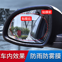 Car waterproof membrane rearview mirror rainproof film rearview mirror rainproof membrane rearview mirror sticker anti-fog car sticker universal sticker