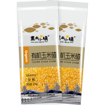 Black Earth Town organic corn ballast 350g*2 packaging Northeast corn grits Corn crushed yellow corn ballast