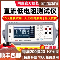 Tonghui DC low resistance tester TH2516B A Milliohm meter TH2512 TH2515 micro ohm meter TH2511