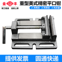 Jinfeng precision vise American flat pliers drill special inch 3 inch 4 inch 5 inch 6 inch heavy woodworking small pliers