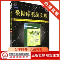 196730) Genuine (book)database system implementation(2nd edition) Computer development Undergraduate graduate textbook database books Computer science series database system implementation 