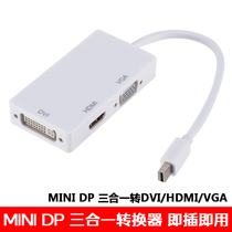 miniDP to VGA HDMI HDMI DVI converter three-in-one Apple thunder interface to connect TV display projection