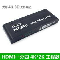 HDMI distributor 1 in 4 out 4K one quarter three HDMI switcher divider split screen support hub