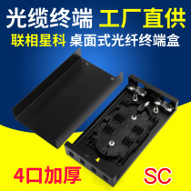 Lianxiang Xingke 4-way terminal box 4-port welding junction box SC mini small square port fiber optic cable 4-core flange box