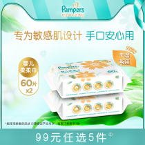 Pampers flower soft muscle baby soft towel cotton soft towel wet and dry towel 60 pieces * 2
