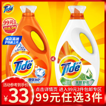 (99 yuan optional 3 pieces)Procter & Gamble tide laundry liquid fragrance deep clean promotional affordable package