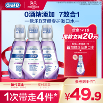 (Double 11 pre-sale) Ole B mouthwash fresh breath mild non-irritating alcohol-free gingival protection 250ml * 3 bottles