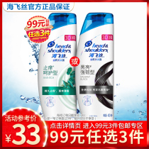 (99 yuan optional 3 pieces) sea fly silk dandruff shampoo black light itching itching 400ml optional