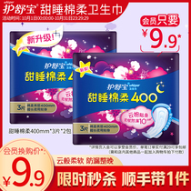 (9 yuan member exchange purchase) Shubao super long night use sanitary napkin aunt towel sweet sleep cotton soft 400mm 6 pieces