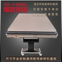  Mahjong machine cover table dual-use cover countertop automatic mahjong machine cover countertop table table board Mahjong machine desktop