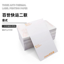 Best Express logistics rookie electronic face sheet e-commerce thermal printing paper 100*180mm two-way sticker