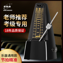 Ino Mechanical Metronome Piano Guzheng Test Special Erhu Guitar Violin Universal Precision Rhythm