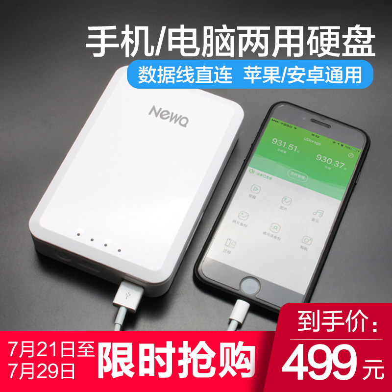 NewQ H2 Mobile Hard Disk 1T Apple Android Huawei provides high-speed storage for iPad digital companion