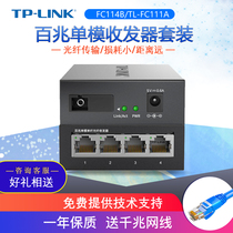 TP-LINKTL-FC114B TL-FC111A 100M Single mode single fiber optical transceiver 1 optical 4 electrical SC fiber interface transmission distance 20 km