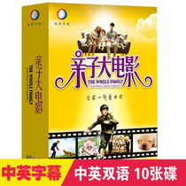 Genuine parent-child big movies 10 classic bilingual high-definition inspirational bilingual animated movies DVD disc disc