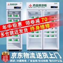  Pharmaceutical cool cabinet double-door pharmaceutical freezer Refrigerator single-door double-door three-door new GSP certification Pharmaceutical certification
