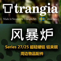 Sweden original Trangia27 25 ultra-light duralumin windproof alcohol gas storm stove peripheral accessories fried meat net