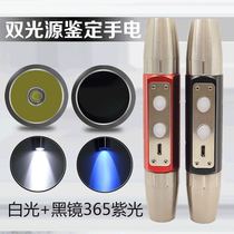 UV black mirror 365nm violet light flashlight double light source Jade coin porcelain inspection tobacco and alcohol identification fluorescent lamp